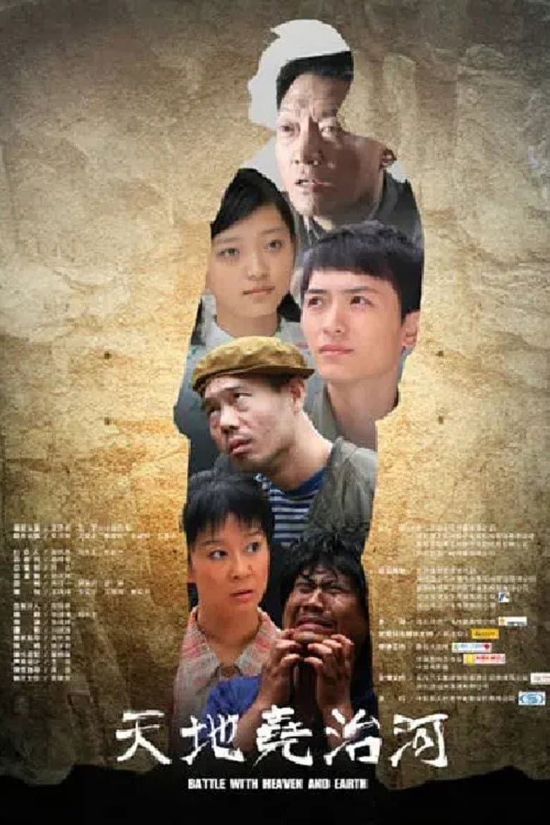 Battle With Heaven and Earth