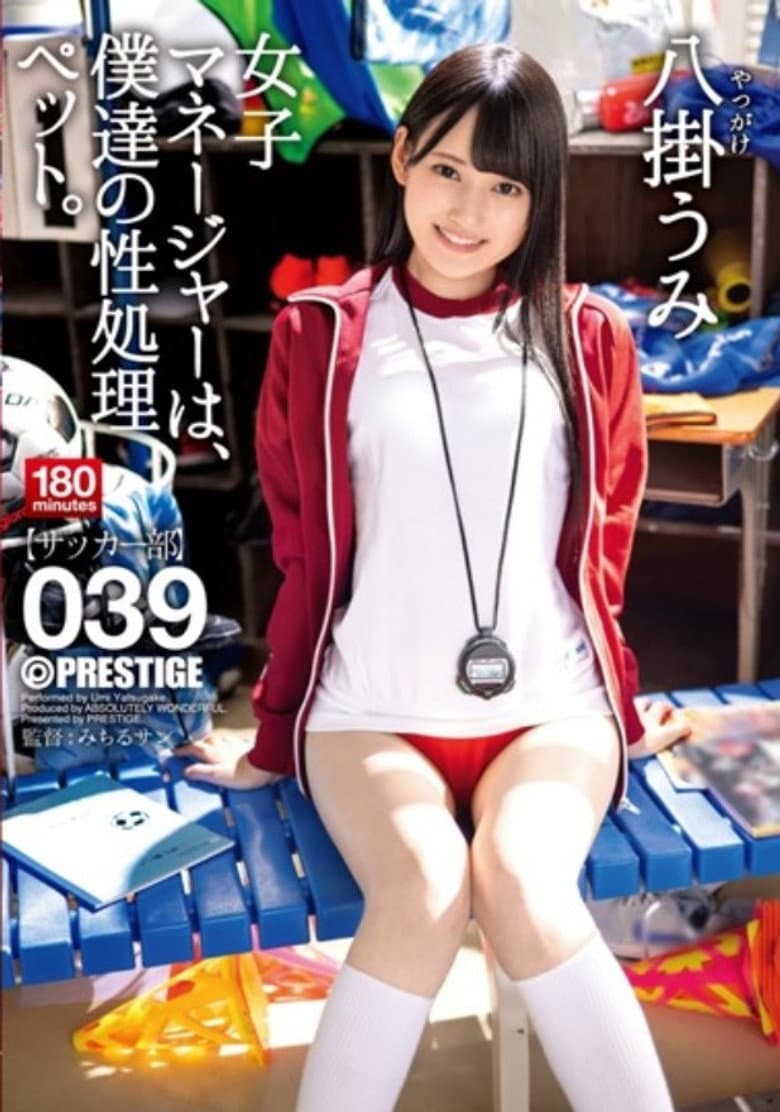 ABW-085 The Female Manager Is Our Sexual Processing Pet. 039 Yakake Umi