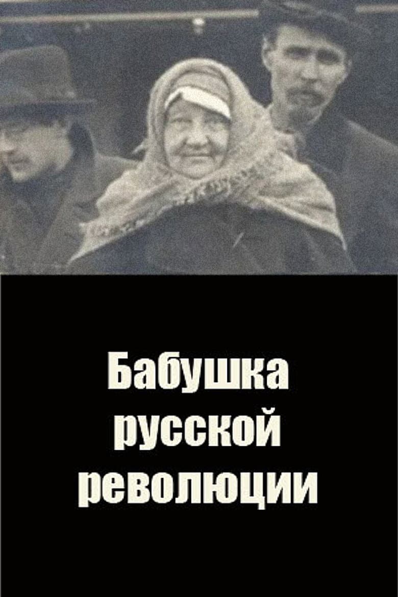 Grandmother of the Russian Revolution