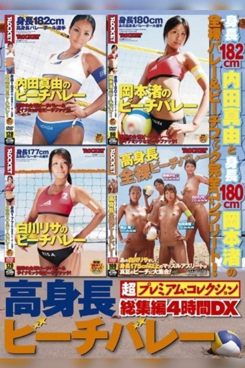 Tall Beach Volleyball Player Highlights 4 Hour Deluxe. Ultra PREMIUM Collection