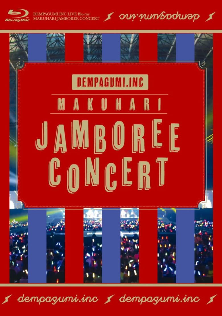 幕張ジャンボリーコンサート