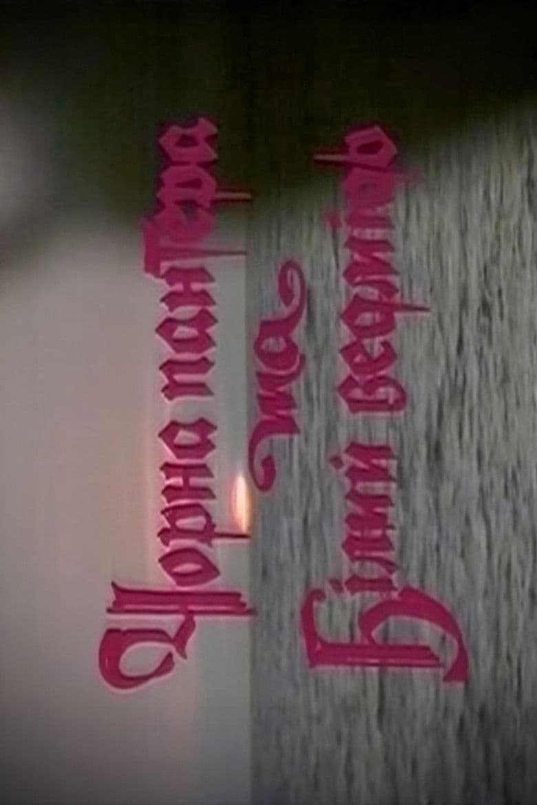 Black Panther and Polar Bear