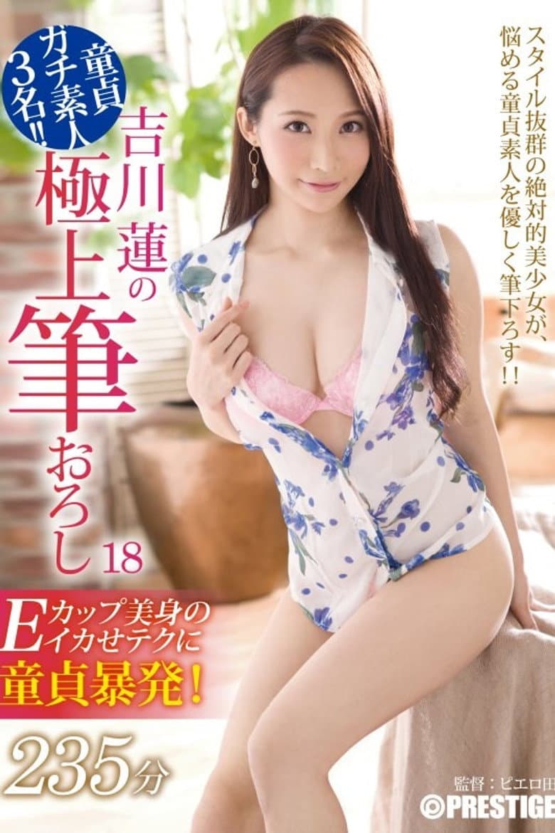 XXX's Amazing First Time With A Woman - Ultimate Cherry Boy Defloration... Ren Yoshikawa