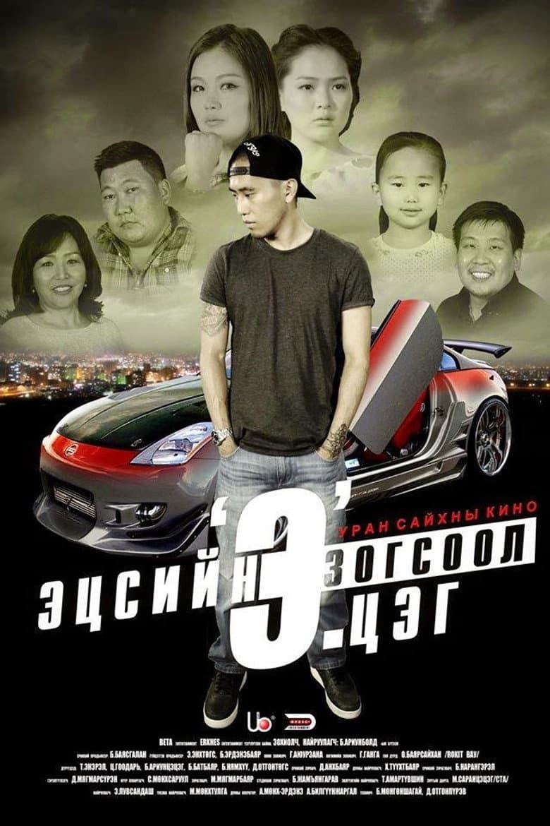 Final Stop Point 'E'