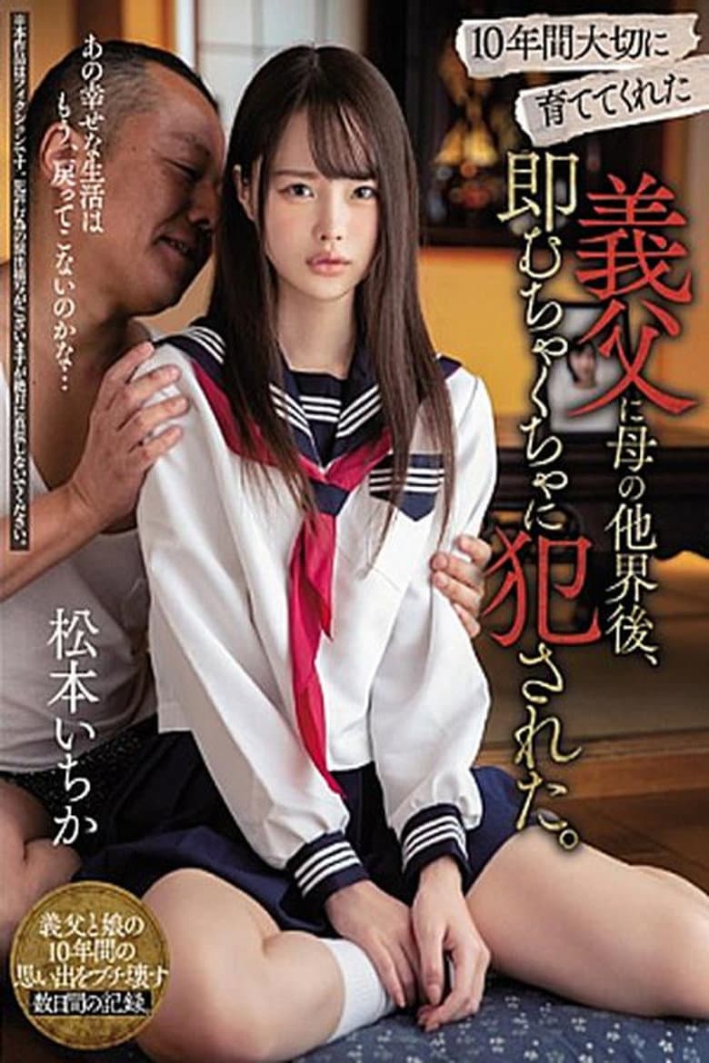 MIAA-230 After Her Mother Died, Her Stepfather Of 10 Years Used Her For Sex - Ichika Matsumoto