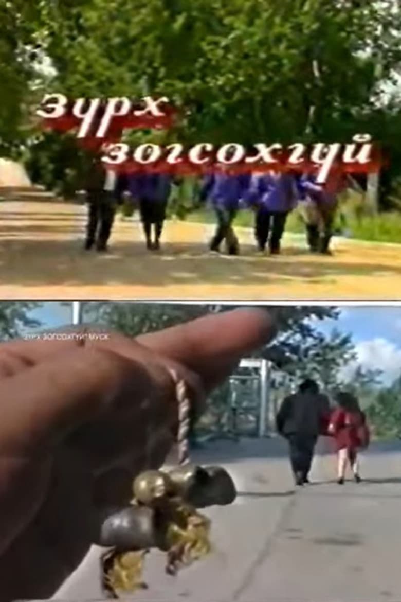 A Heart Will Not Stop