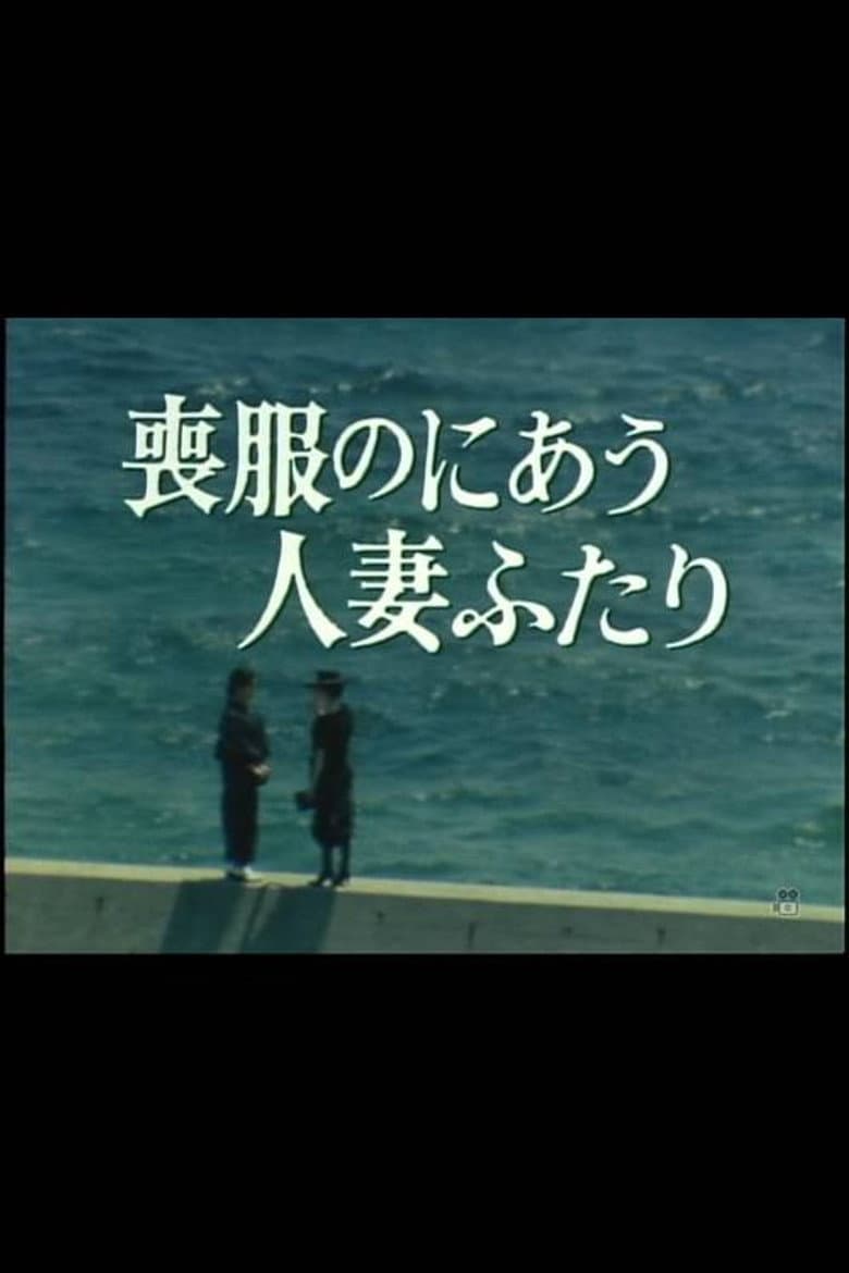 Mofuku no niau hitozuma futari