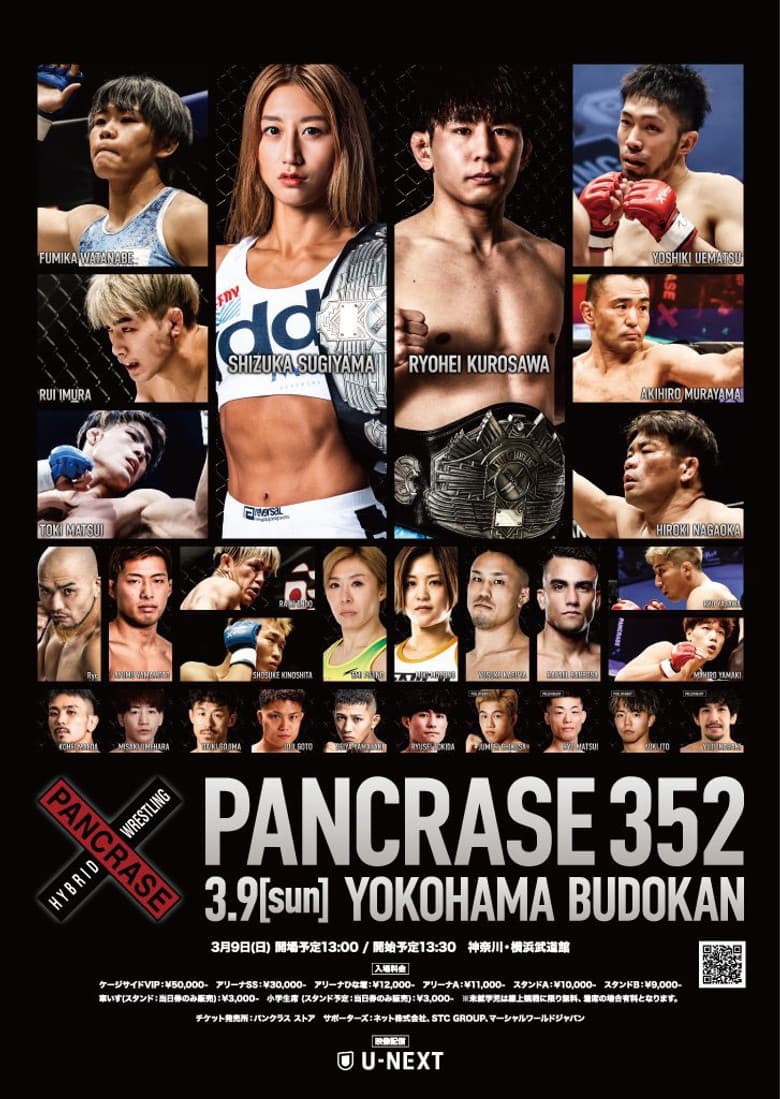 PANCRASE 352