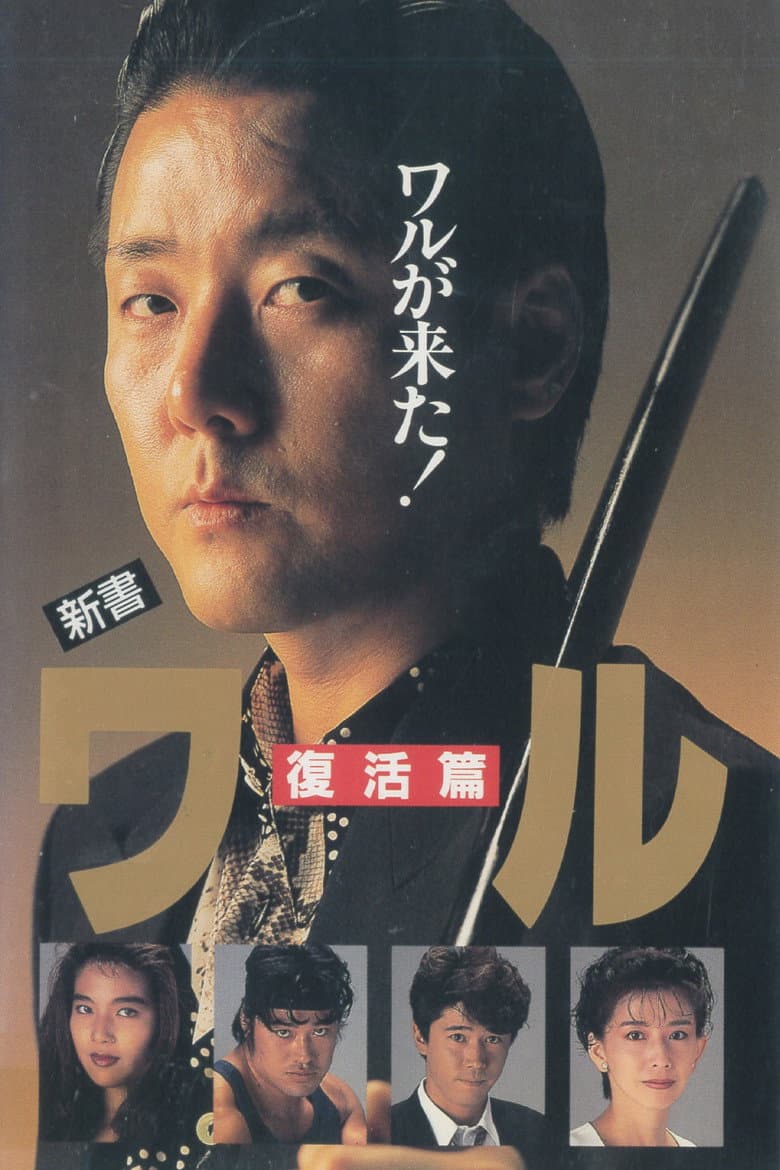 New Book of the Waru: Resurrection