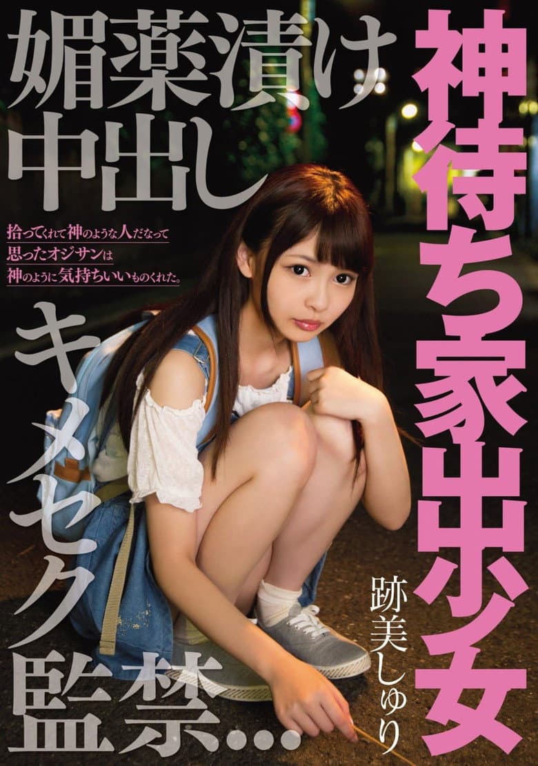 MIGD-745 Out God Waiting Runaway Girl Aphrodisiac Pickled In Kimeseku Captivity Atobi Sri