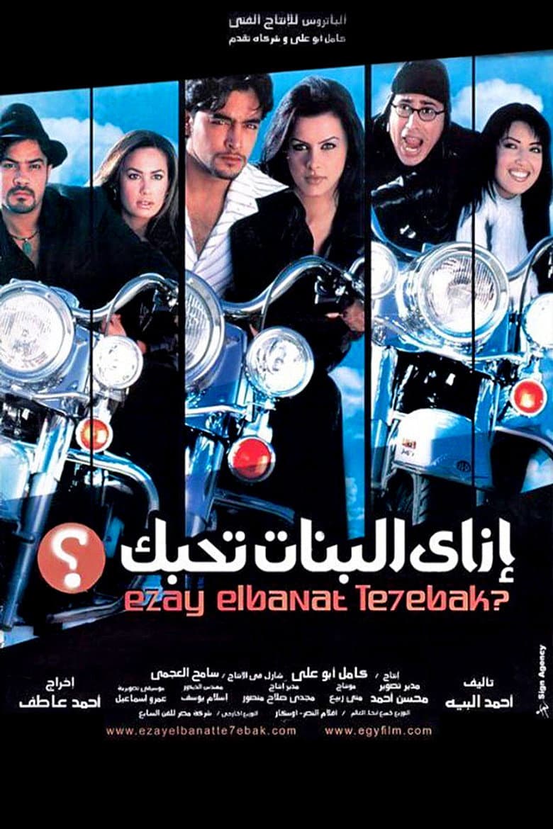 How to Get Girls to Fall for You