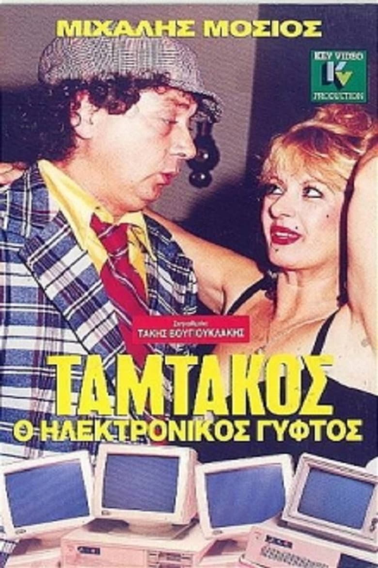 Tamtakos, The Electronic Gypsy