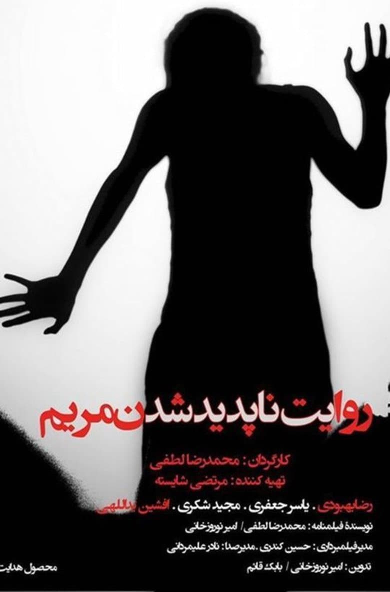 The Story of Mary's Disappearance