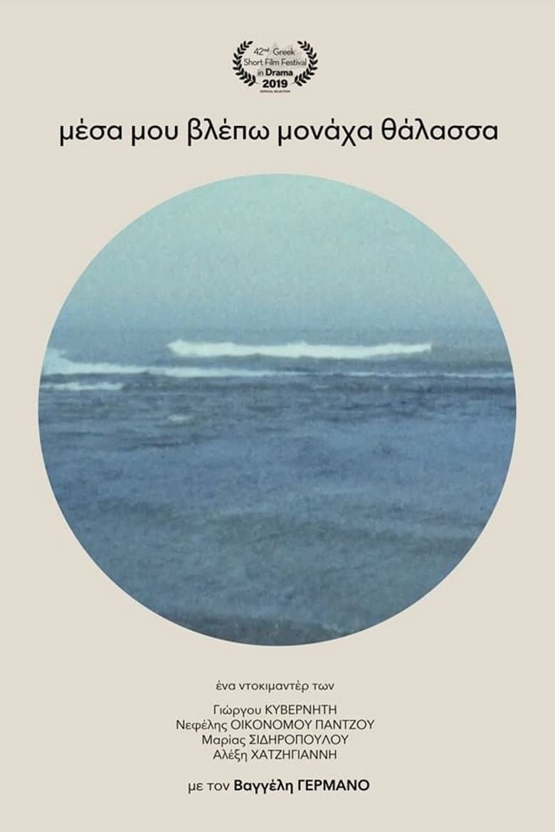 I Only See in Me the Sea