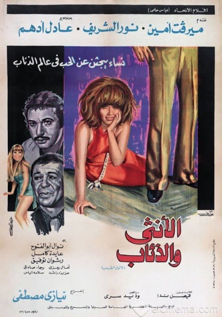 The Lady and the Wolves