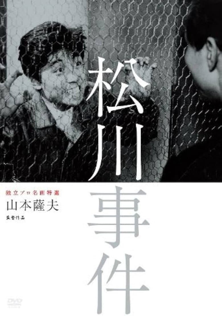 The Matsukawa Incident