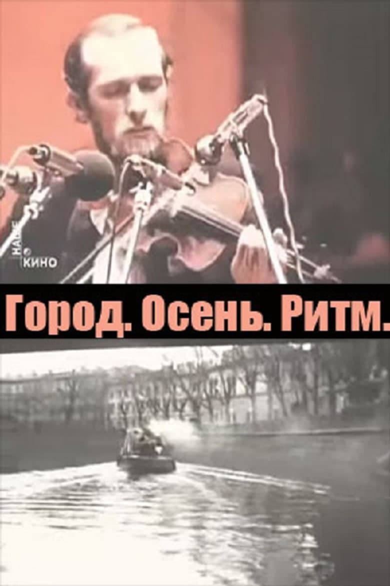 City. Autumn. Rhythm.