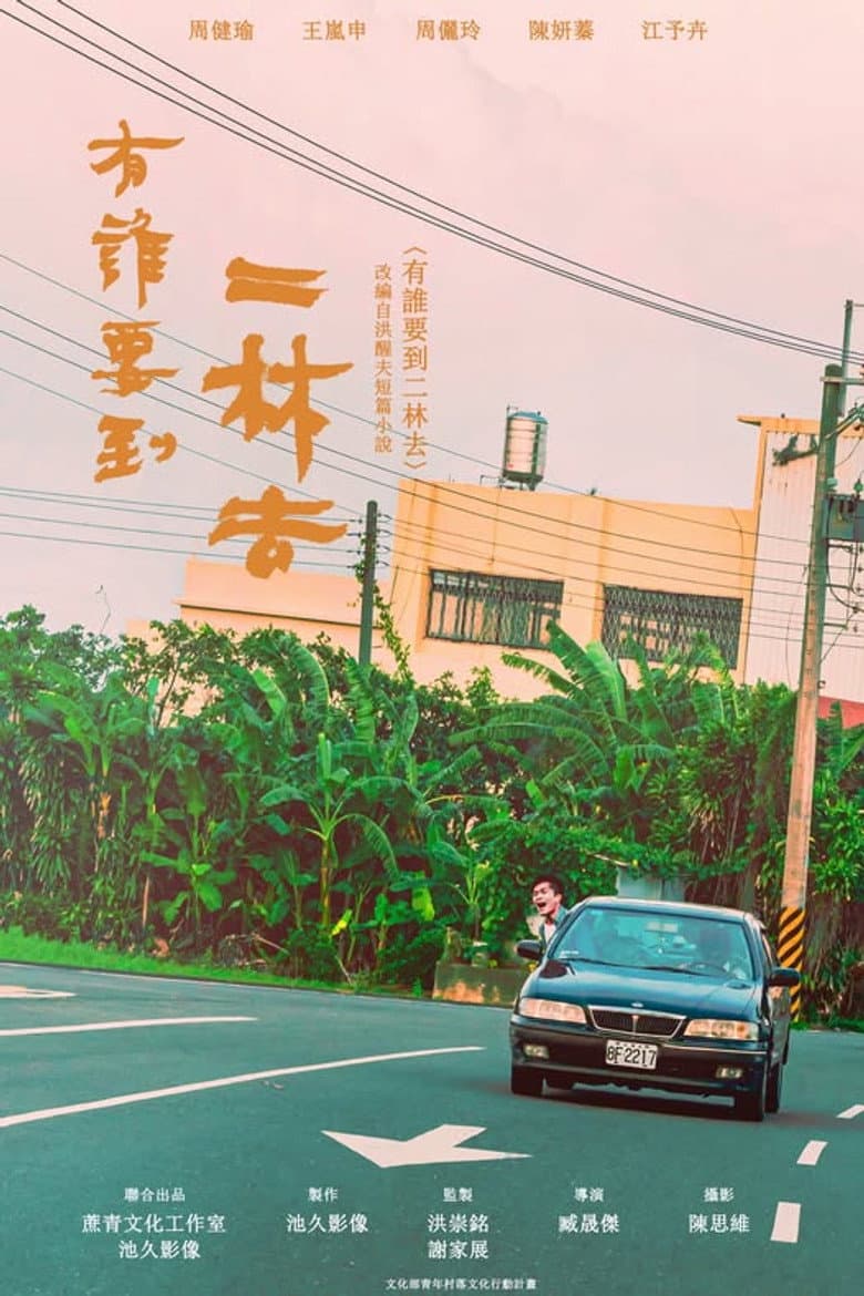 Who Wants to Go to Erlin?