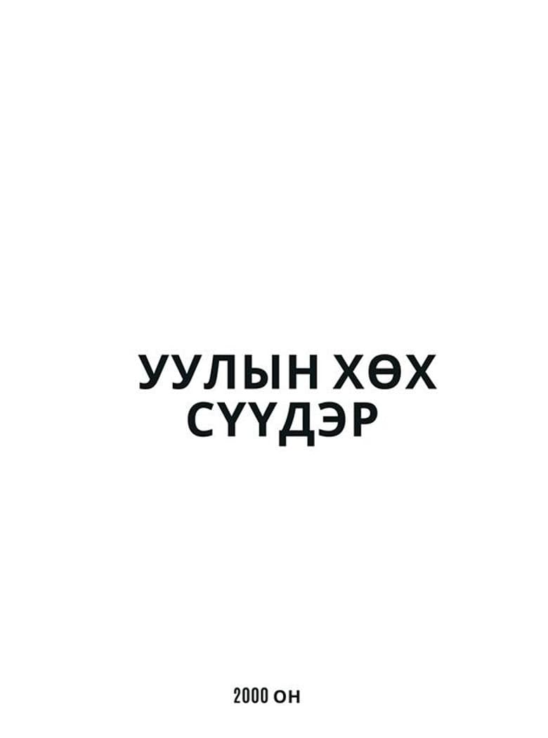 Blue Shadow of the Mountain