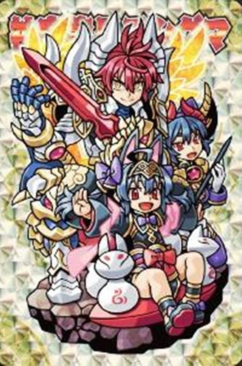 神羅万象 〜天地神明の章〜