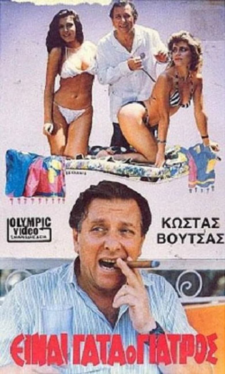 Einai gata o giatros