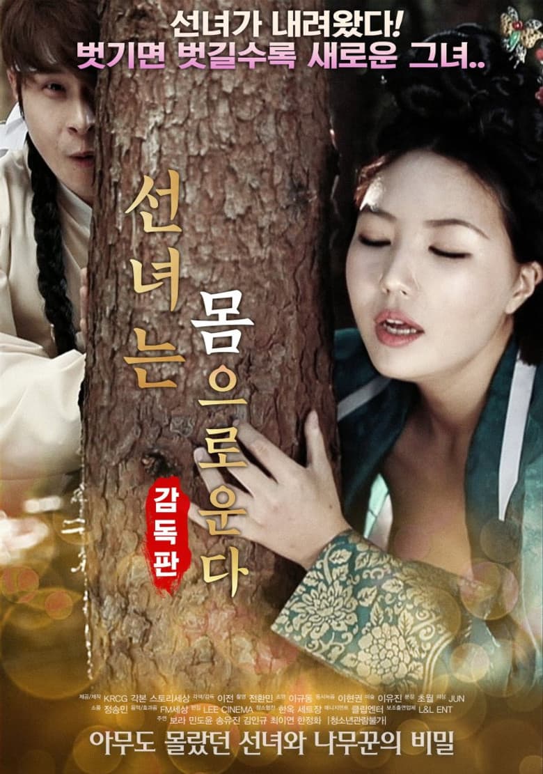 The Fairy Cries - Director's Cut