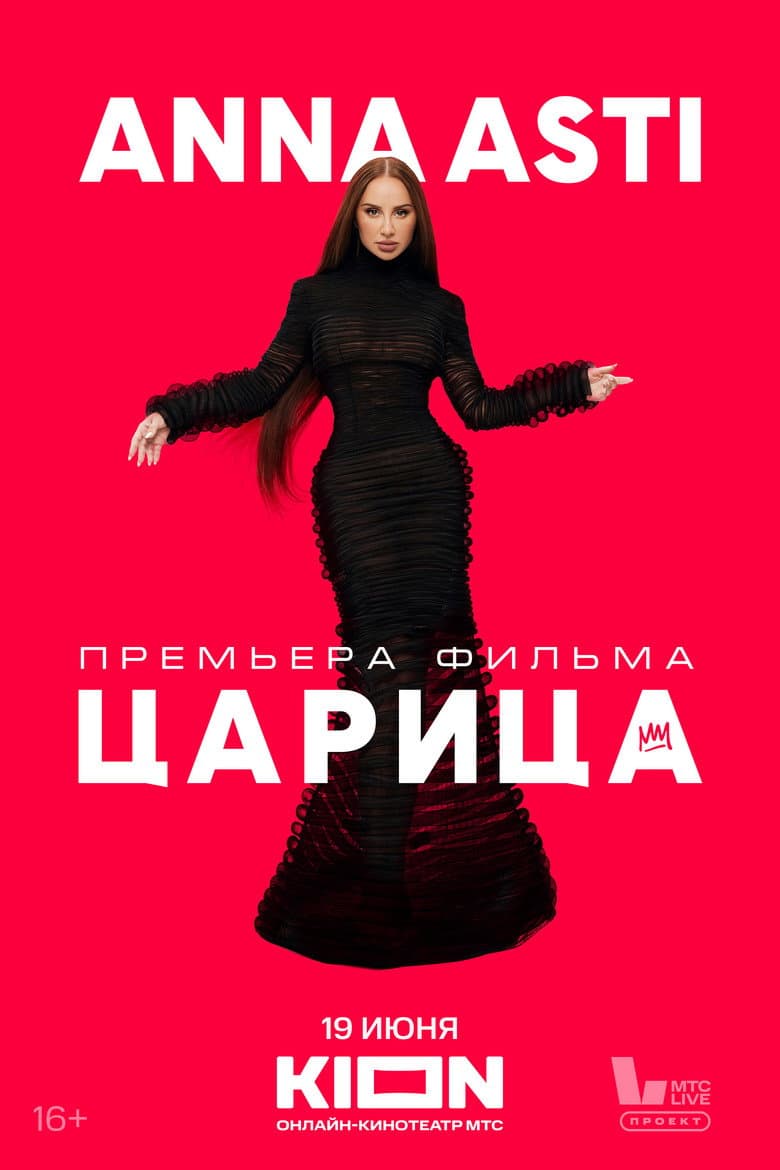 Anna Asti. The Queen