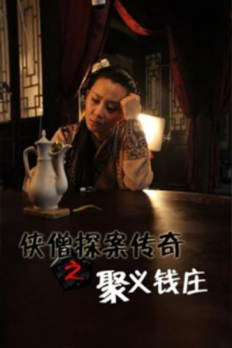 Of Monks and Masters: Murder at the Lending House