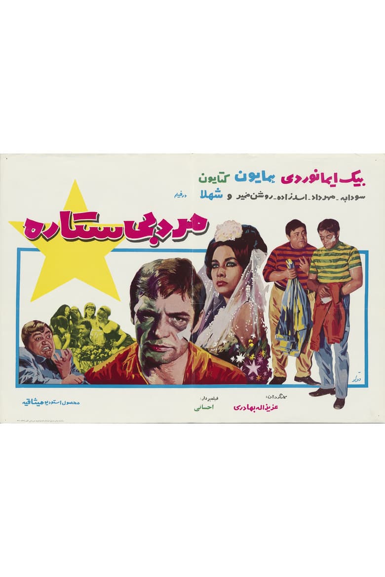 The Man Without a Star