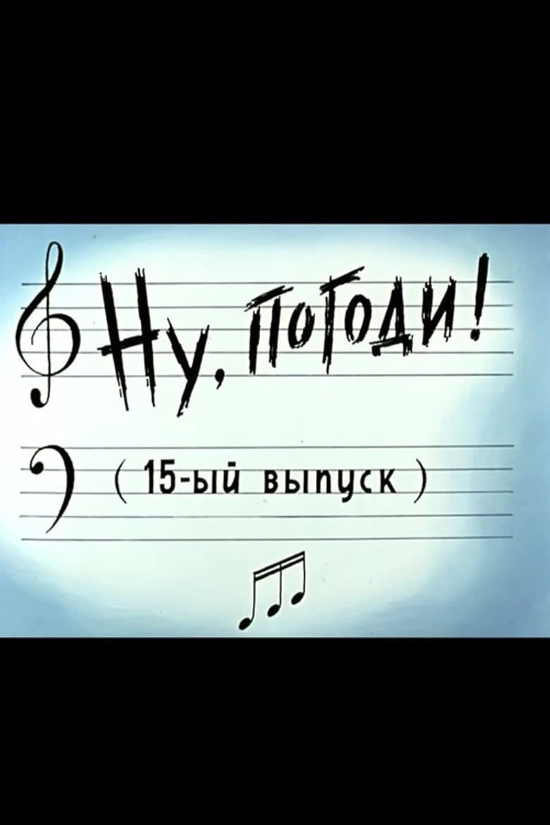 Well, Just You Wait! 15