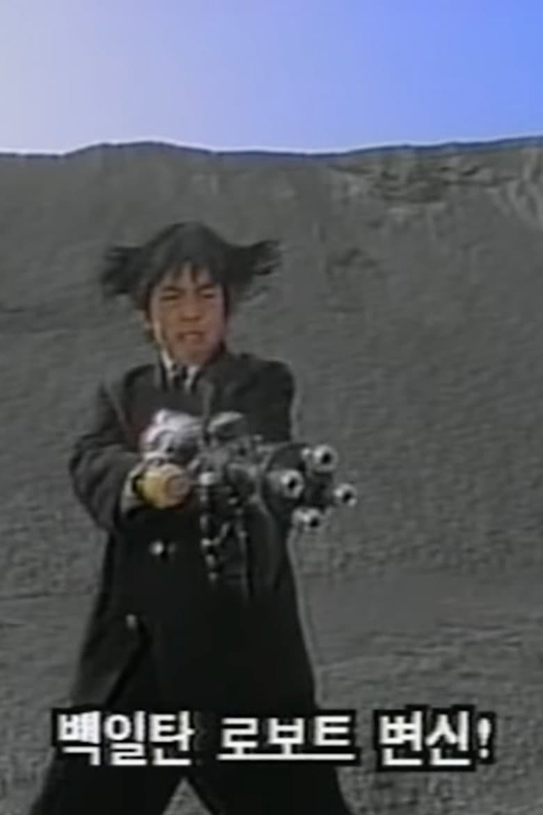 깡다구 화이터 02 최면술의 여왕 뷰티