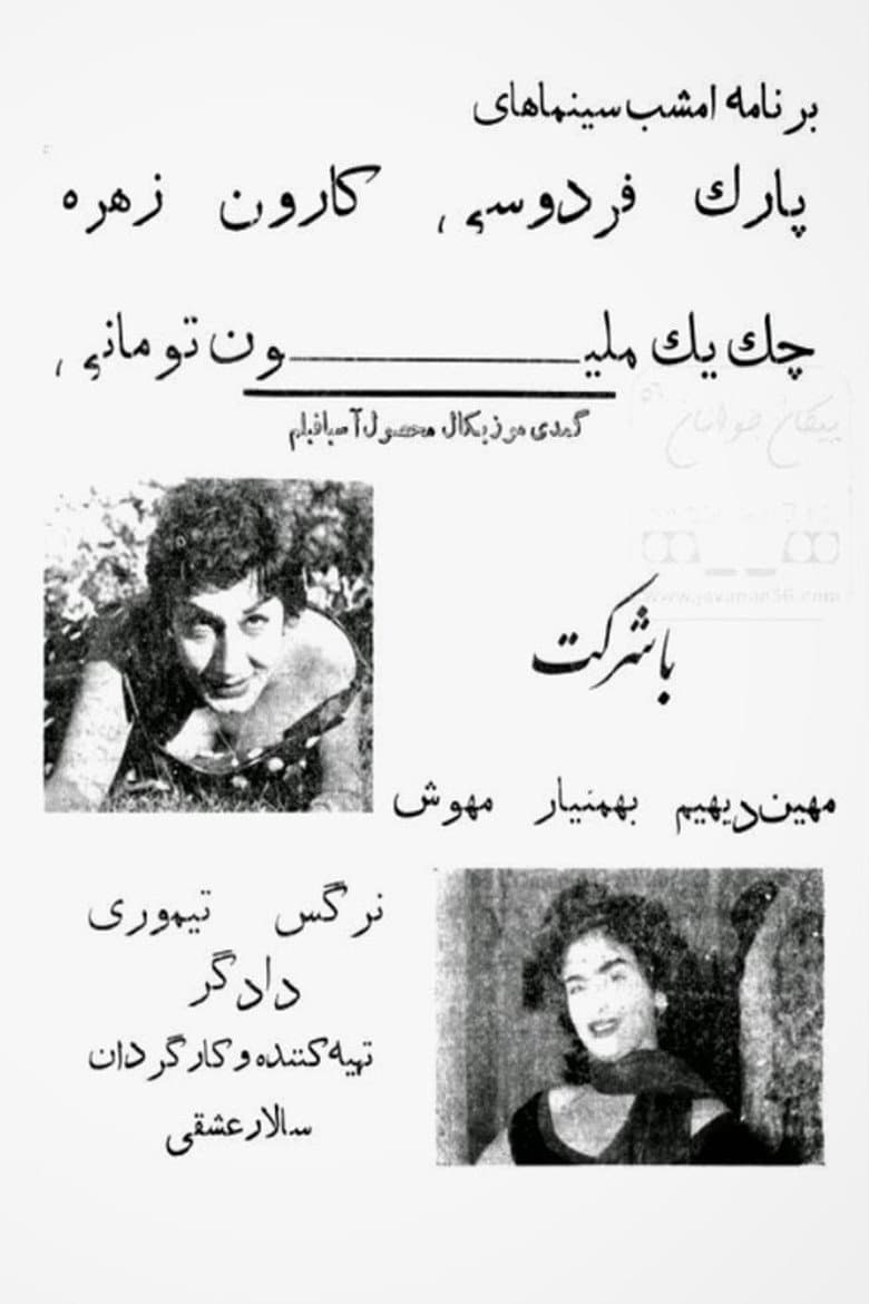 One Million Toman Check