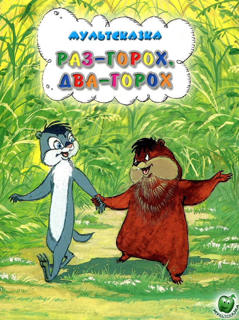 One Pea, Two Peas...