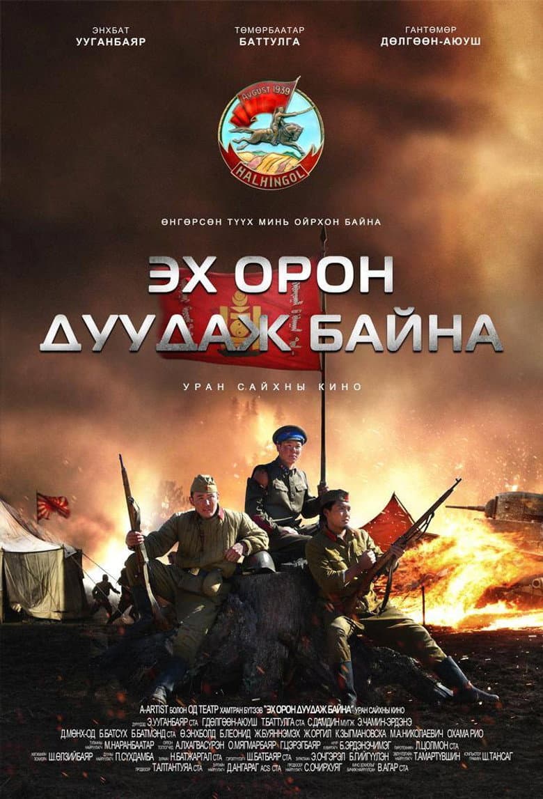 The Homeland is Calling