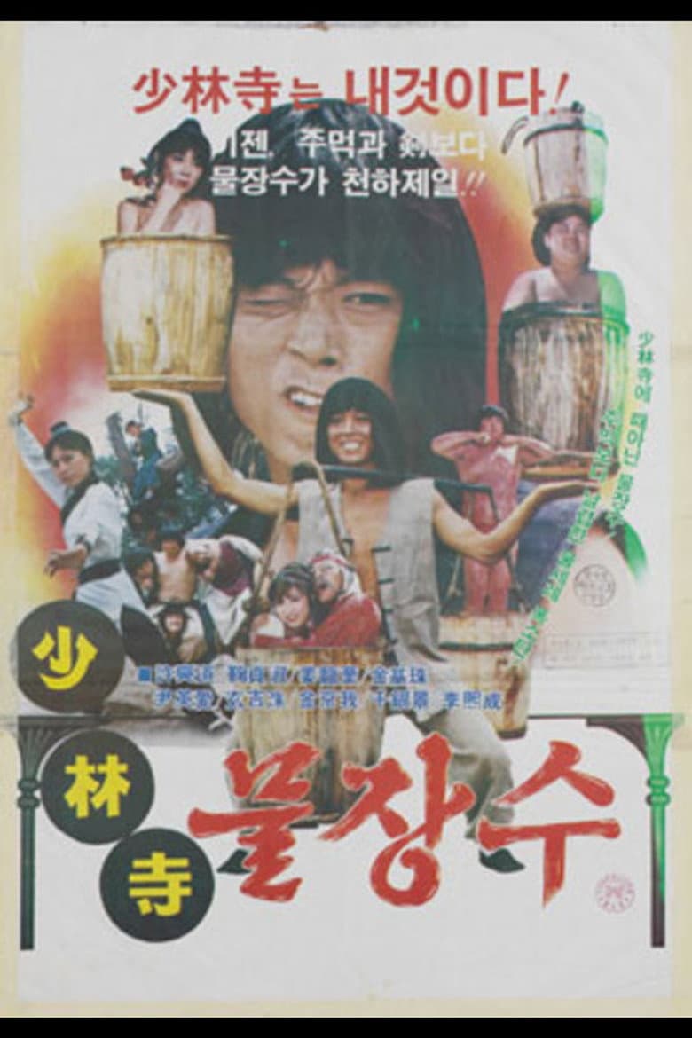 Shaolin Water Seller