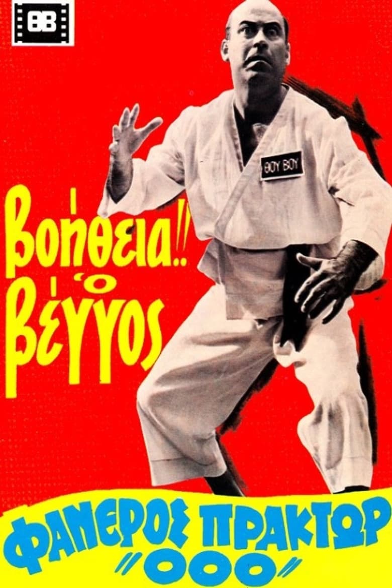 Help! Vengos Visible Agent '000'