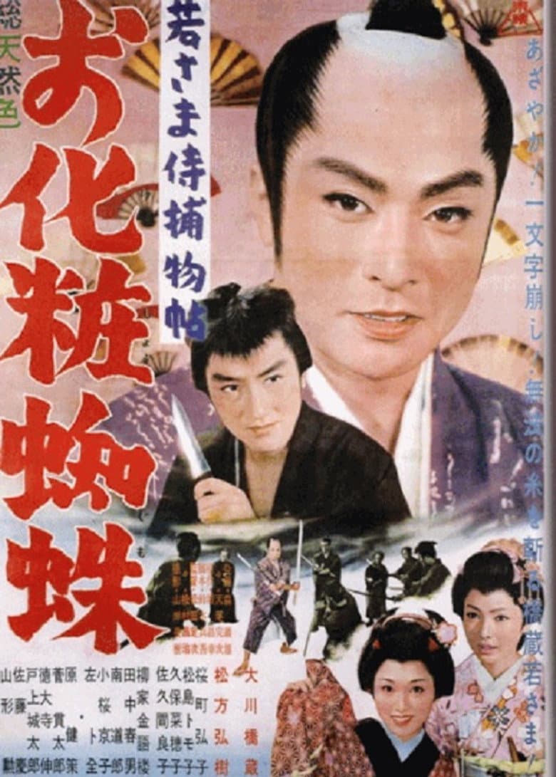 Case of a Young Lord 10: The Mystery of the Spider Lady