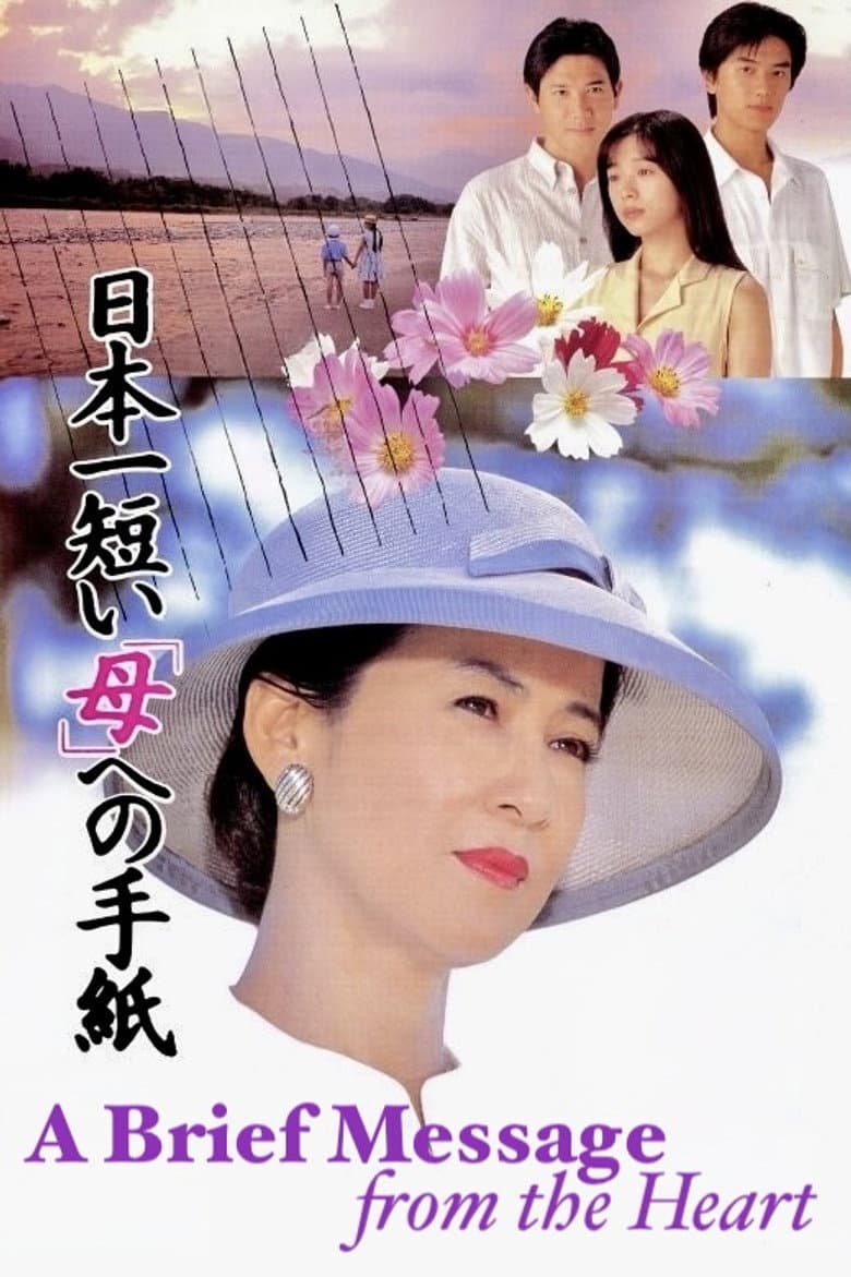 A Brief Message from the Heart