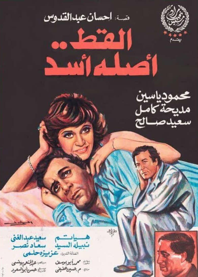 The cat is originally a lion