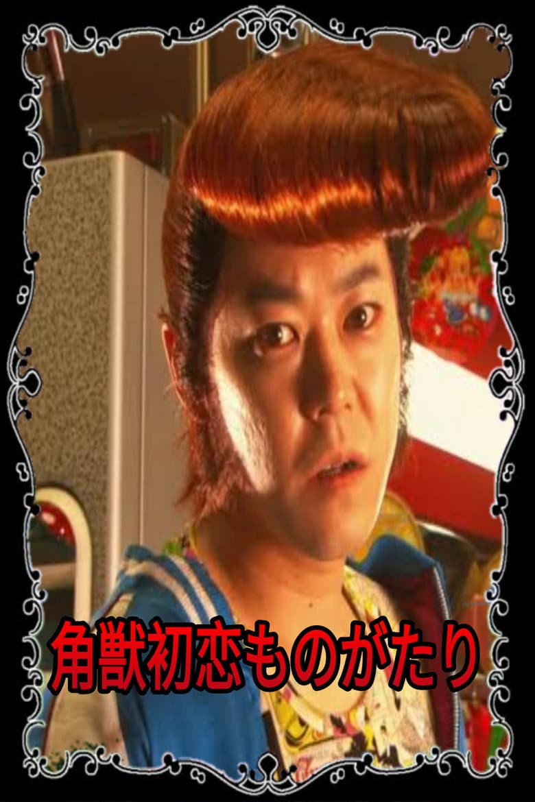 The Birth of Unicorn Ryuji