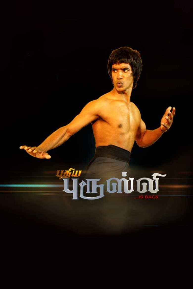 Puthiya Bruce Lee