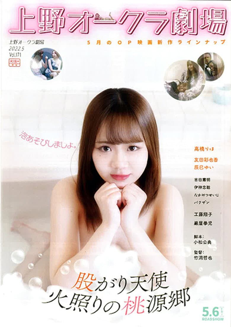 Matagari tenshi: Hoteri no tôgenkyô