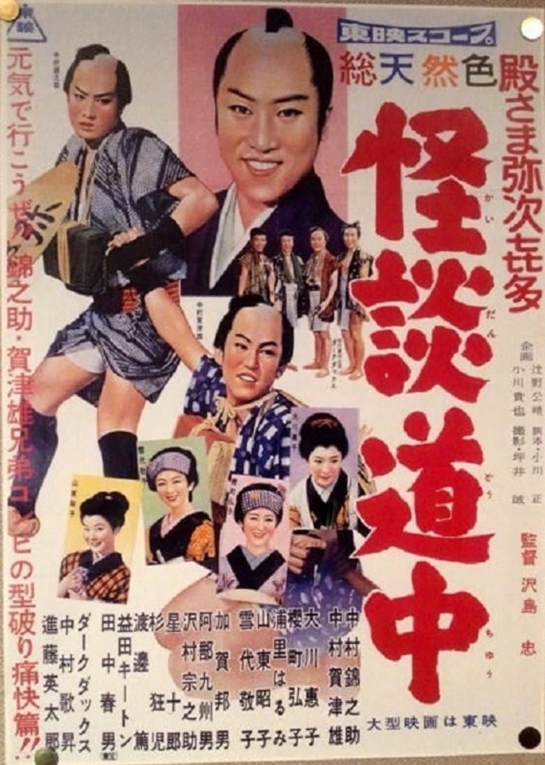 Yaji and Kita's Ghost Story Journey