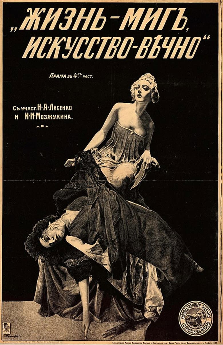 Life is a Moment, Art is Forever