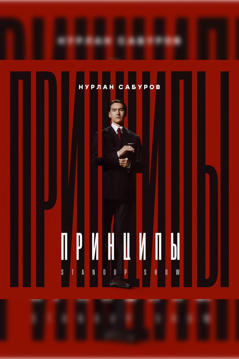 Nurlan Saburov: Principles