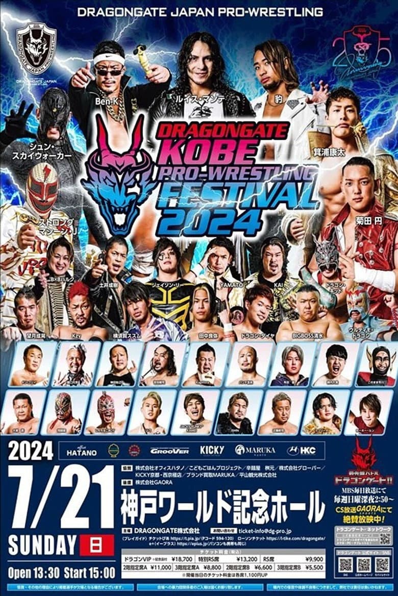Dragon Gate Kobe Pro-Wrestling Festival 2024