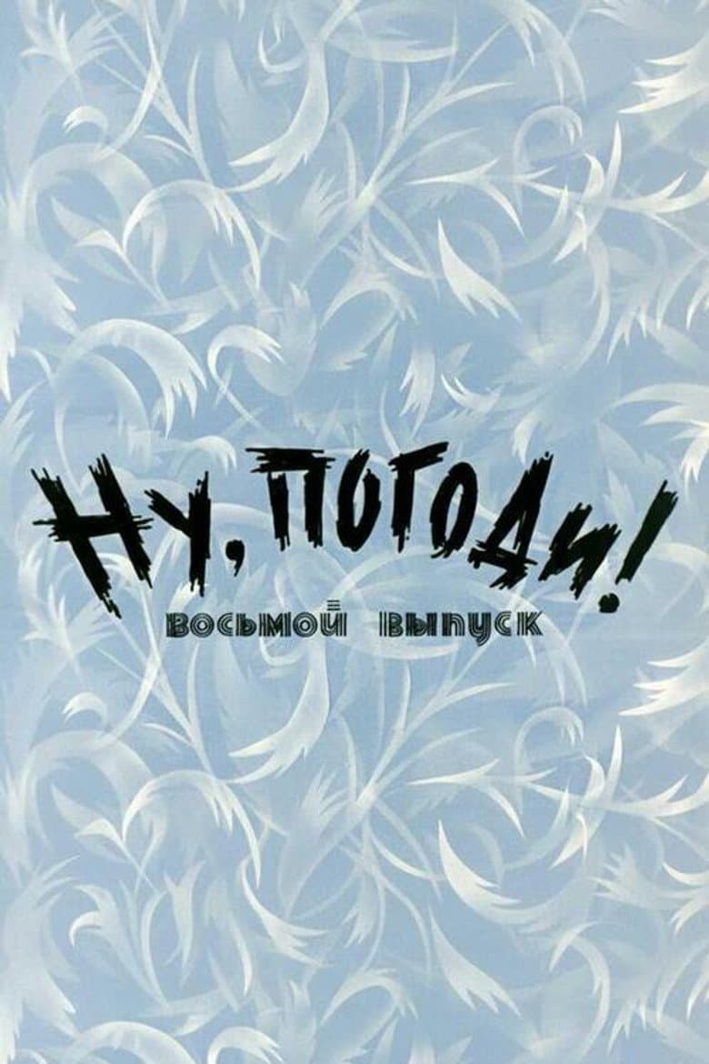 Well, Just You Wait! 8