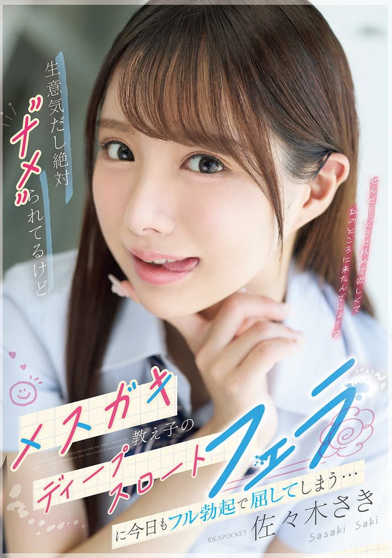 生意気だし絶対”ナメ”られてるけどメスガキ教え子のディープスロートフェラに今日もフル勃起で屈してしまう…IPZZ-727