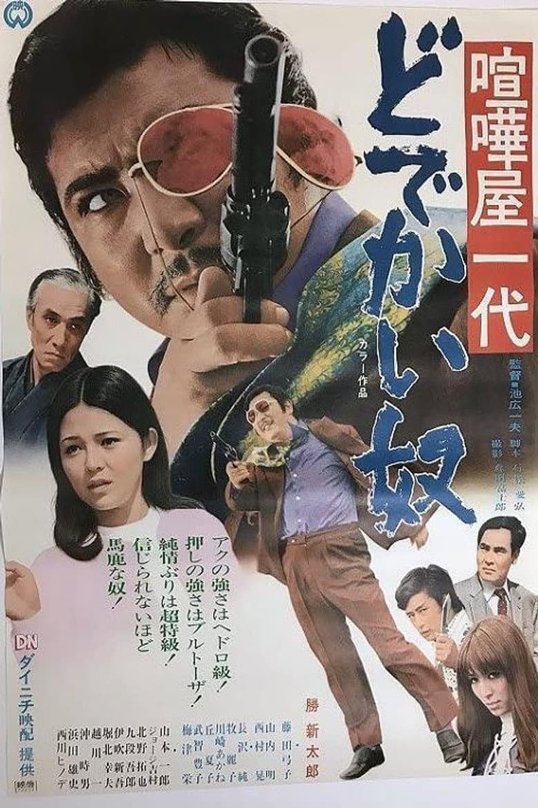 Useless Creature: Fighting Man's Life