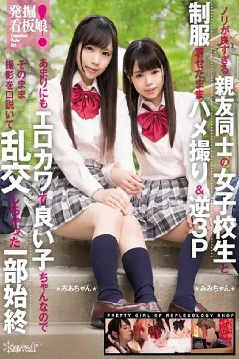 KAWD-833 Excavation! Poster girl, two best friends, schoolgirls, are too good at having sex and filming them in their uniforms & reverse threesome. They're so erotic and cute and good girls that we just talked them into filming and ended up having an orgy.
